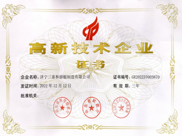 高 新技術企業(yè)證書